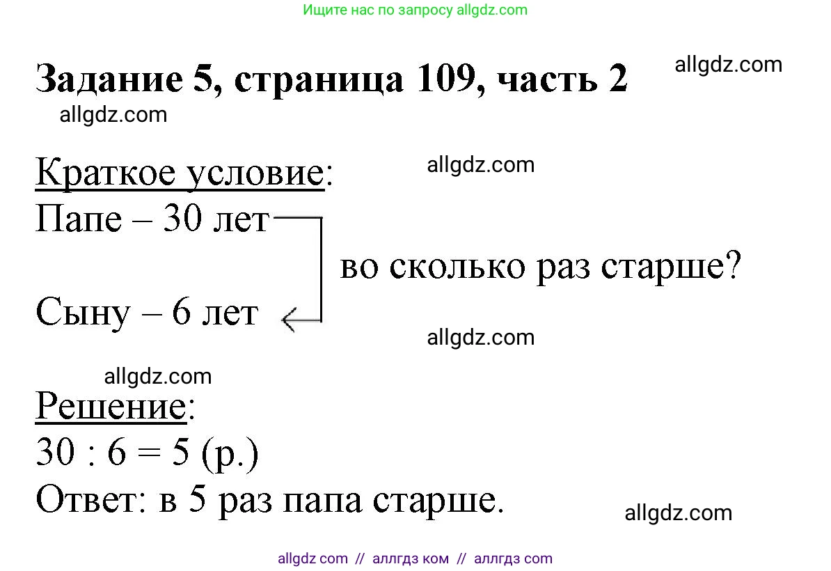 Математика, 3 класс Учебник, авторы: Моро Мария Игнатьевна, Бантова Мария Александровна, Бельтюкова Галина Васильевна, Волкова Светлана Ивановна, Степанова Светлана Вячеславовна, издательство Просвещение, Москва, 2023, белого цвета, Часть 2, страница 109, номер 5, Решение