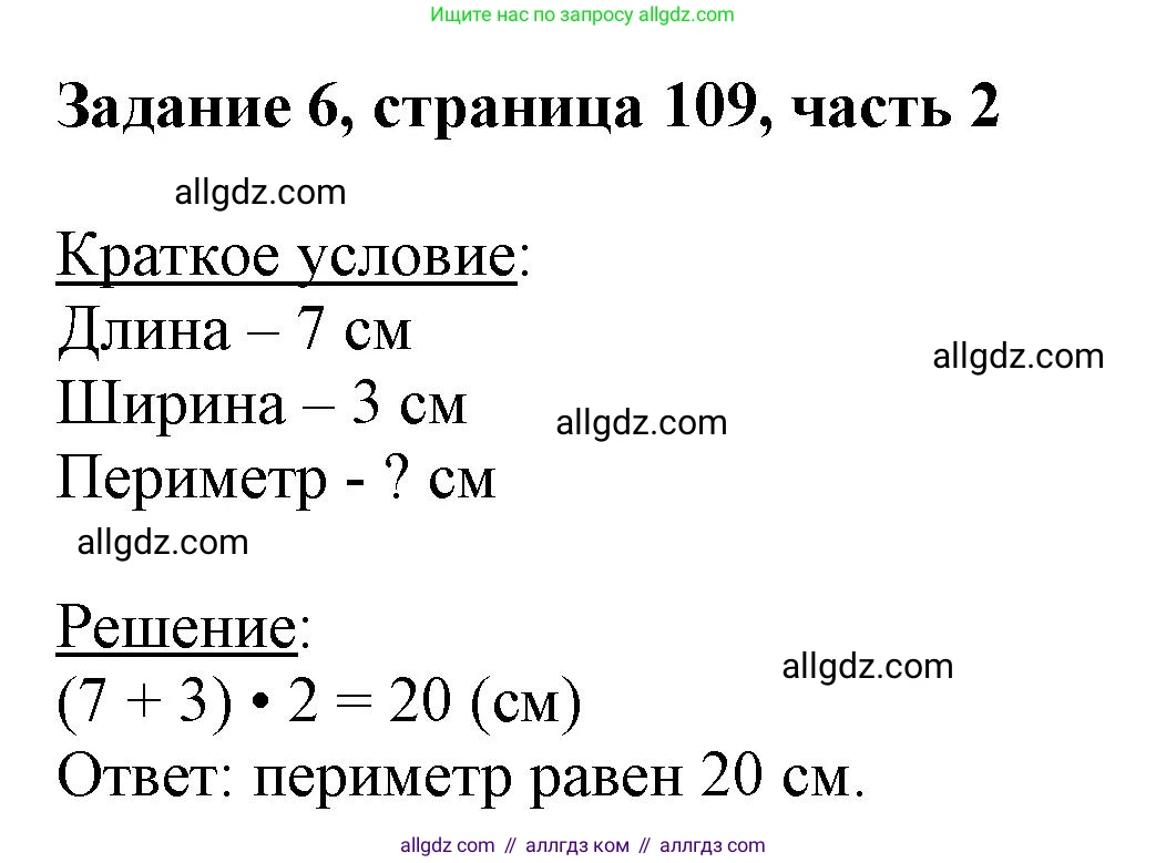 Математика, 3 класс Учебник, авторы: Моро Мария Игнатьевна, Бантова Мария Александровна, Бельтюкова Галина Васильевна, Волкова Светлана Ивановна, Степанова Светлана Вячеславовна, издательство Просвещение, Москва, 2023, белого цвета, Часть 2, страница 109, номер 6, Решение