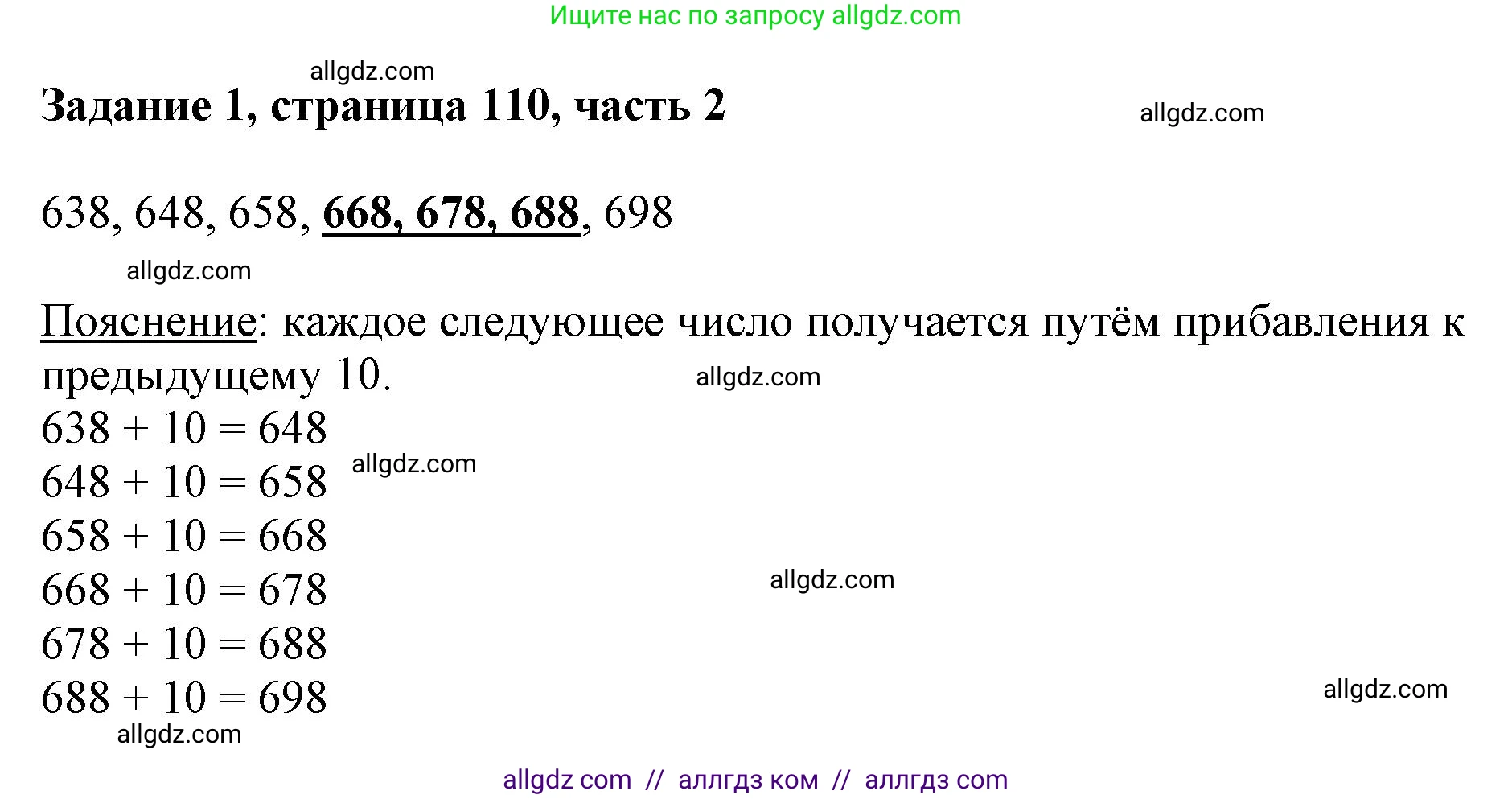 Математика, 3 класс Учебник, авторы: Моро Мария Игнатьевна, Бантова Мария Александровна, Бельтюкова Галина Васильевна, Волкова Светлана Ивановна, Степанова Светлана Вячеславовна, издательство Просвещение, Москва, 2023, белого цвета, Часть 2, страница 110, номер 1, Решение