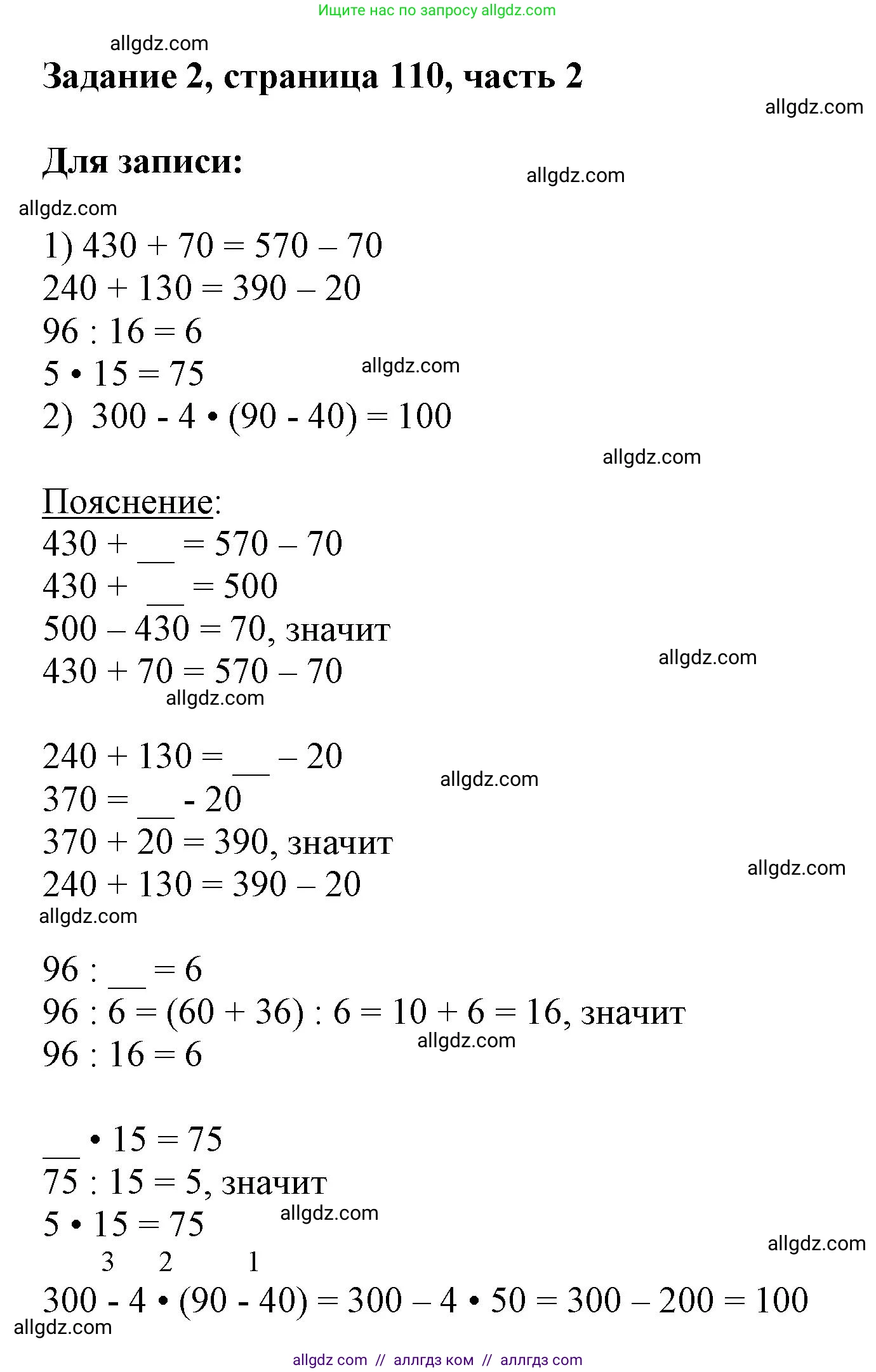 Математика, 3 класс Учебник, авторы: Моро Мария Игнатьевна, Бантова Мария Александровна, Бельтюкова Галина Васильевна, Волкова Светлана Ивановна, Степанова Светлана Вячеславовна, издательство Просвещение, Москва, 2023, белого цвета, Часть 2, страница 110, номер 2, Решение