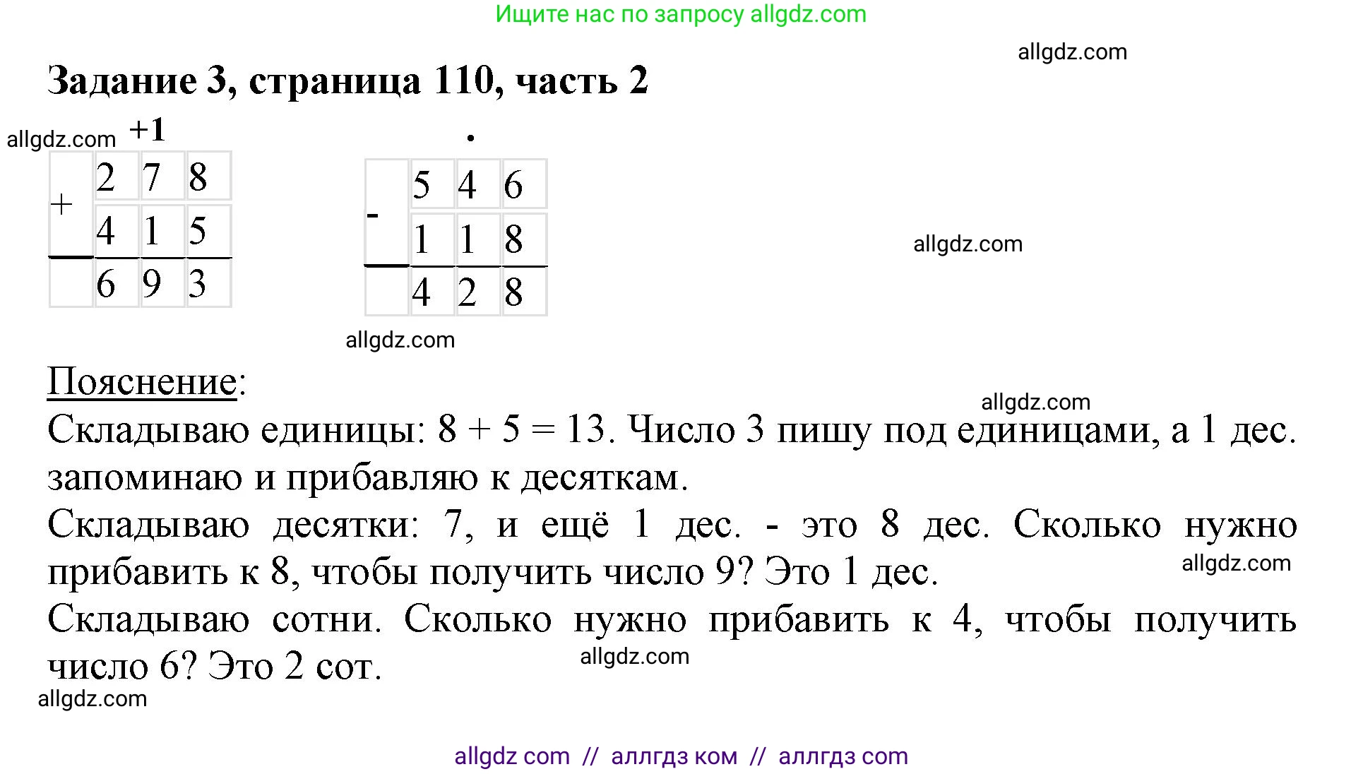 Математика, 3 класс Учебник, авторы: Моро Мария Игнатьевна, Бантова Мария Александровна, Бельтюкова Галина Васильевна, Волкова Светлана Ивановна, Степанова Светлана Вячеславовна, издательство Просвещение, Москва, 2023, белого цвета, Часть 2, страница 110, номер 3, Решение