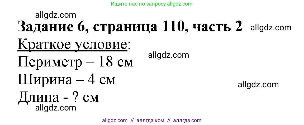 Математика, 3 класс Учебник, авторы: Моро Мария Игнатьевна, Бантова Мария Александровна, Бельтюкова Галина Васильевна, Волкова Светлана Ивановна, Степанова Светлана Вячеславовна, издательство Просвещение, Москва, 2023, белого цвета, Часть 2, страница 110, номер 6, Решение
