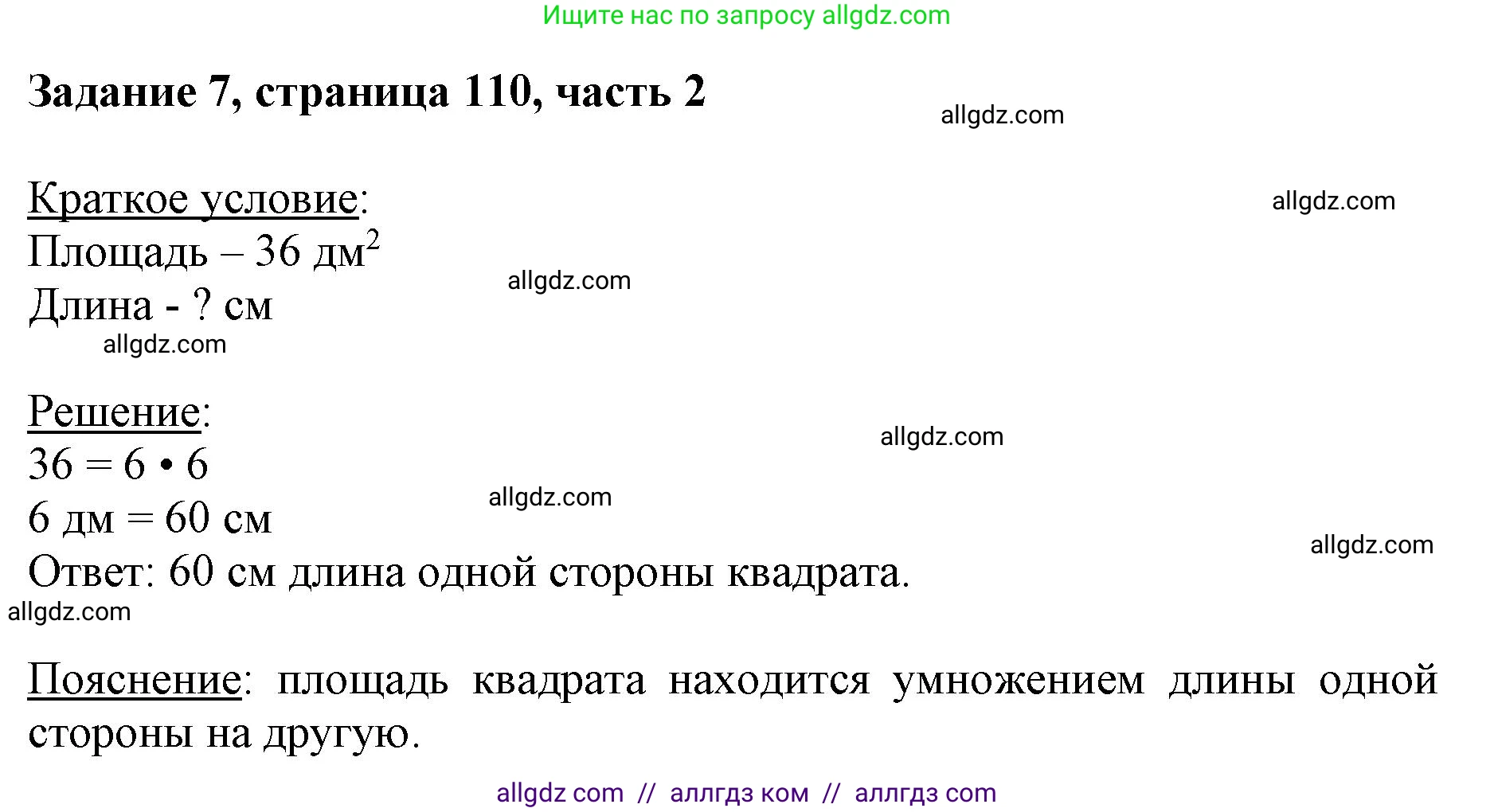 Математика, 3 класс Учебник, авторы: Моро Мария Игнатьевна, Бантова Мария Александровна, Бельтюкова Галина Васильевна, Волкова Светлана Ивановна, Степанова Светлана Вячеславовна, издательство Просвещение, Москва, 2023, белого цвета, Часть 2, страница 110, номер 7, Решение