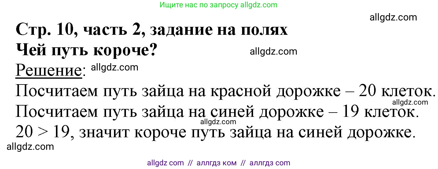 Математика, 3 класс Учебник, авторы: Моро Мария Игнатьевна, Бантова Мария Александровна, Бельтюкова Галина Васильевна, Волкова Светлана Ивановна, Степанова Светлана Вячеславовна, издательство Просвещение, Москва, 2023, белого цвета, Часть 2, страница 10, Решение