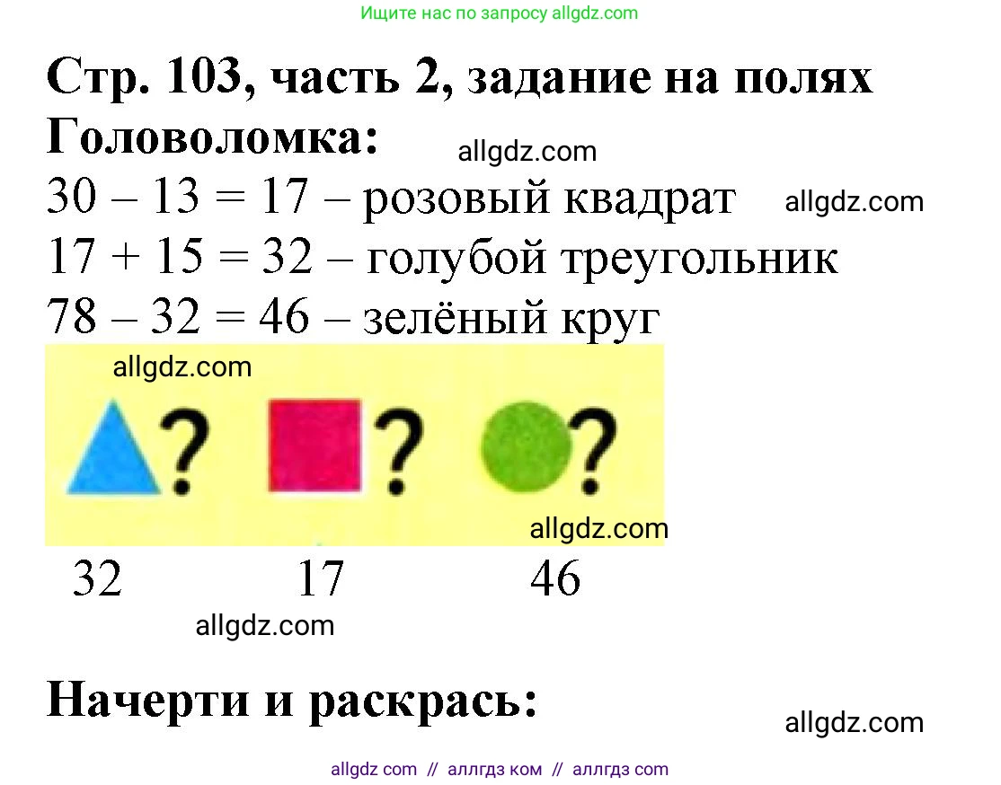 Математика, 3 класс Учебник, авторы: Моро Мария Игнатьевна, Бантова Мария Александровна, Бельтюкова Галина Васильевна, Волкова Светлана Ивановна, Степанова Светлана Вячеславовна, издательство Просвещение, Москва, 2023, белого цвета, Часть 2, страница 103, Решение