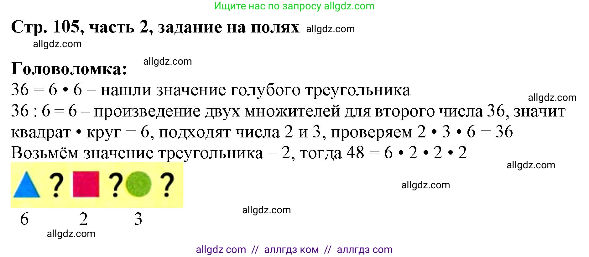 Математика, 3 класс Учебник, авторы: Моро Мария Игнатьевна, Бантова Мария Александровна, Бельтюкова Галина Васильевна, Волкова Светлана Ивановна, Степанова Светлана Вячеславовна, издательство Просвещение, Москва, 2023, белого цвета, Часть 2, страница 105, Решение