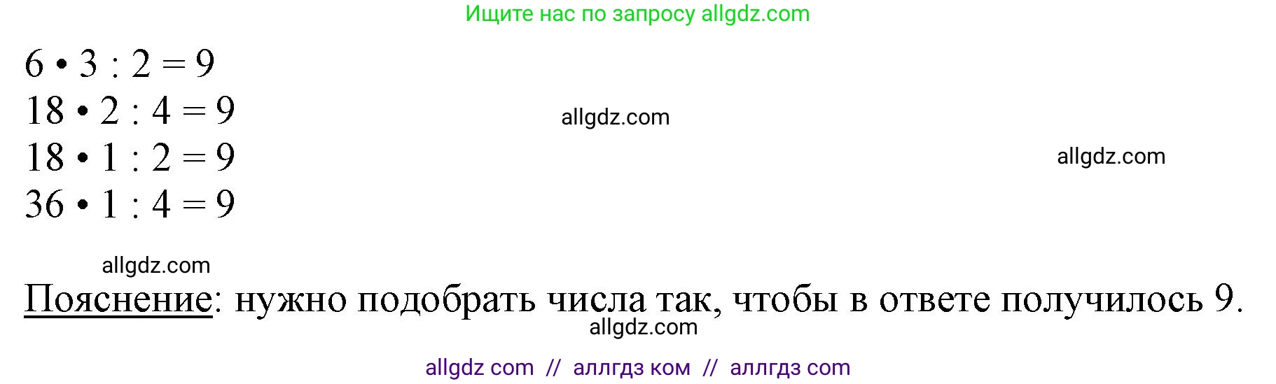 Математика, 3 класс Учебник, авторы: Моро Мария Игнатьевна, Бантова Мария Александровна, Бельтюкова Галина Васильевна, Волкова Светлана Ивановна, Степанова Светлана Вячеславовна, издательство Просвещение, Москва, 2023, белого цвета, Часть 2, страница 11, Решение (продолжение 2)