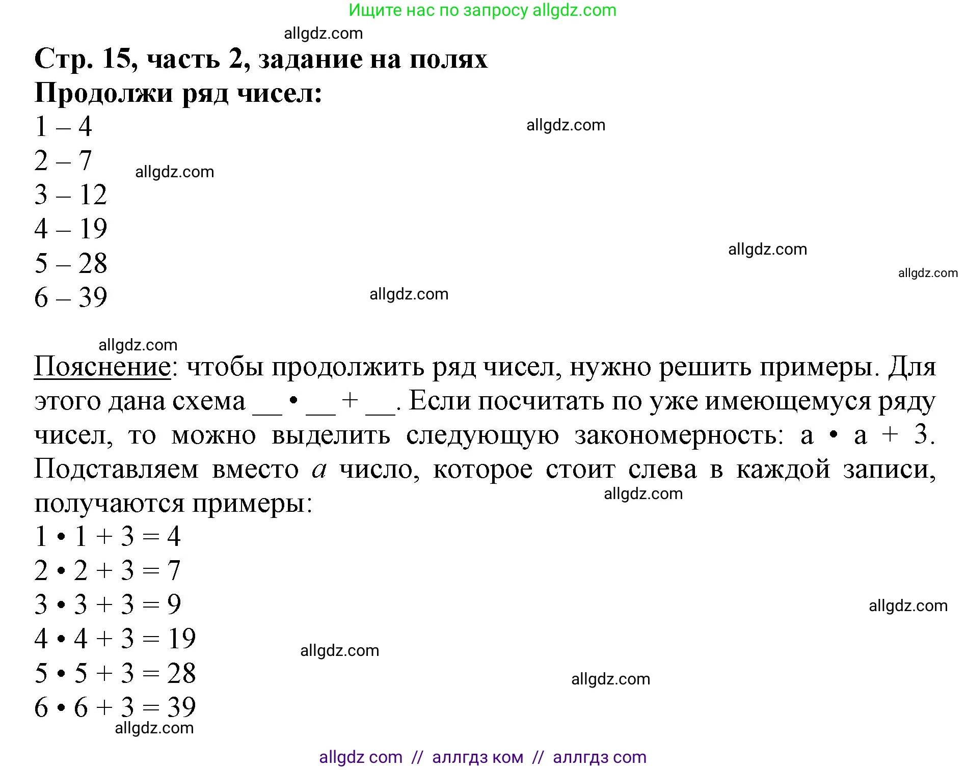 Математика, 3 класс Учебник, авторы: Моро Мария Игнатьевна, Бантова Мария Александровна, Бельтюкова Галина Васильевна, Волкова Светлана Ивановна, Степанова Светлана Вячеславовна, издательство Просвещение, Москва, 2023, белого цвета, Часть 2, страница 15, Решение