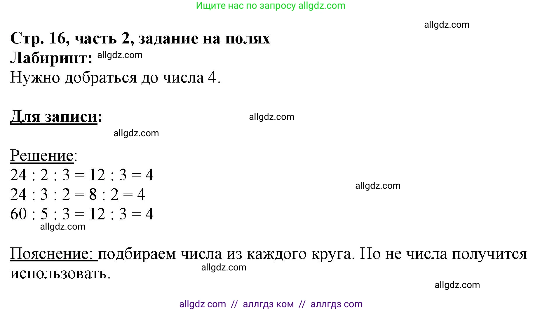 Математика, 3 класс Учебник, авторы: Моро Мария Игнатьевна, Бантова Мария Александровна, Бельтюкова Галина Васильевна, Волкова Светлана Ивановна, Степанова Светлана Вячеславовна, издательство Просвещение, Москва, 2023, белого цвета, Часть 2, страница 16, Решение