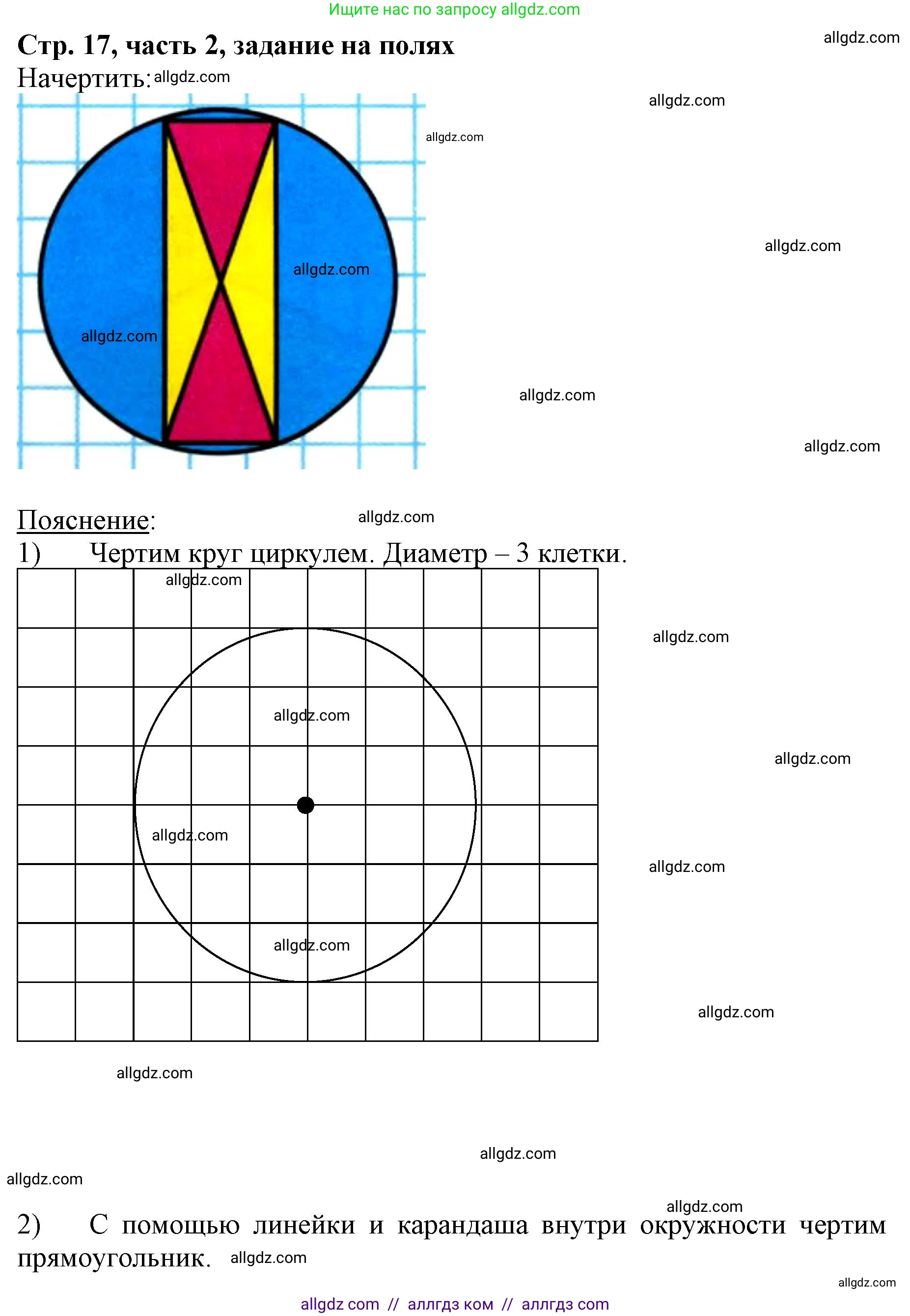 Математика, 3 класс Учебник, авторы: Моро Мария Игнатьевна, Бантова Мария Александровна, Бельтюкова Галина Васильевна, Волкова Светлана Ивановна, Степанова Светлана Вячеславовна, издательство Просвещение, Москва, 2023, белого цвета, Часть 2, страница 17, Решение
