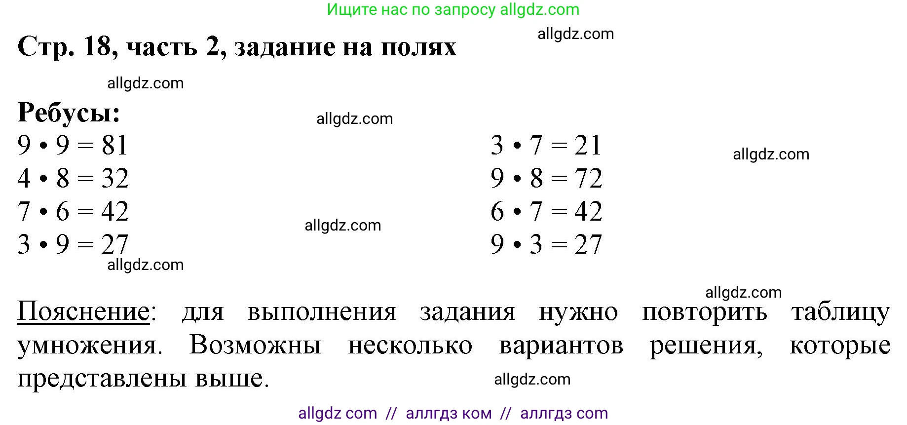 Математика, 3 класс Учебник, авторы: Моро Мария Игнатьевна, Бантова Мария Александровна, Бельтюкова Галина Васильевна, Волкова Светлана Ивановна, Степанова Светлана Вячеславовна, издательство Просвещение, Москва, 2023, белого цвета, Часть 2, страница 18, Решение