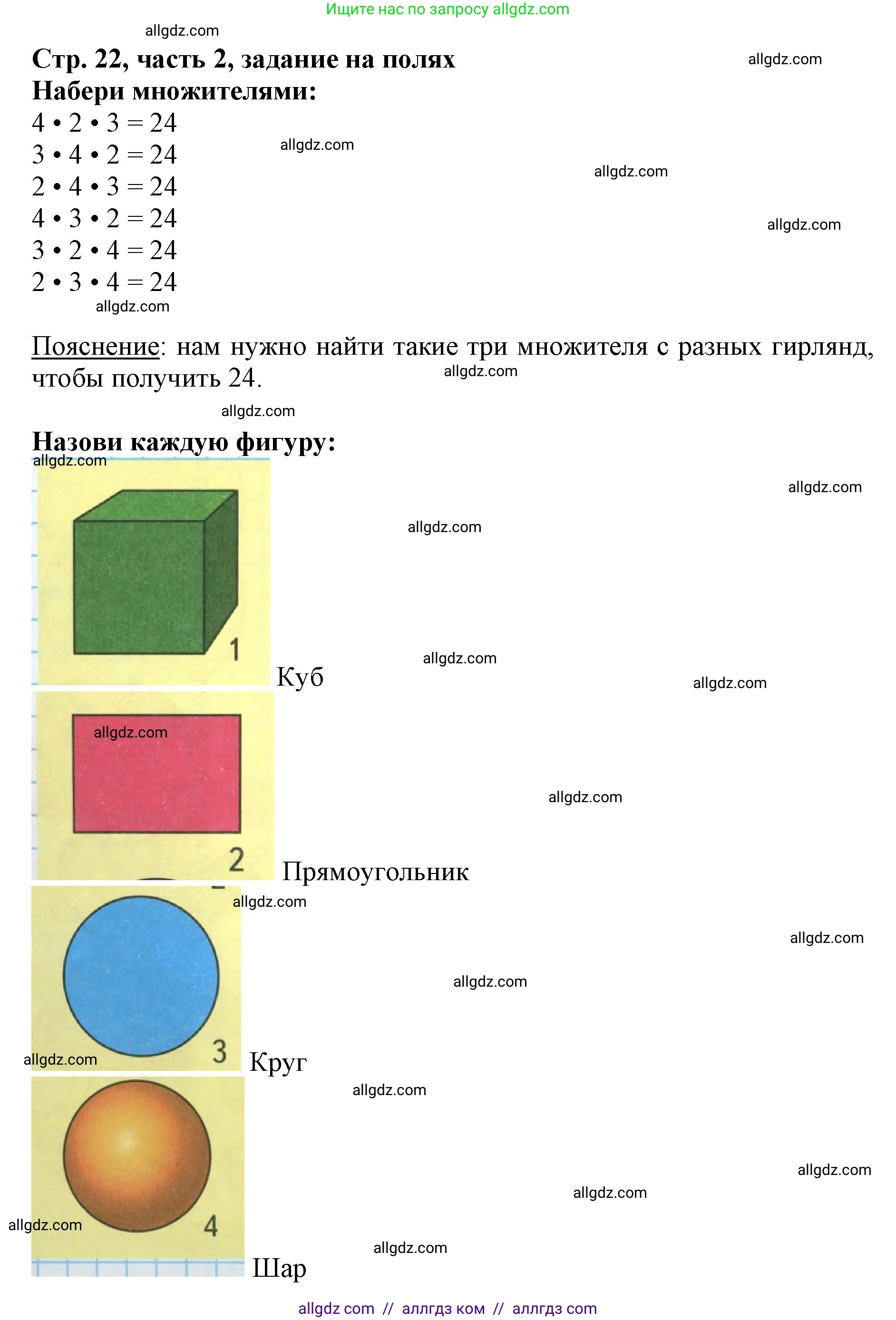 Математика, 3 класс Учебник, авторы: Моро Мария Игнатьевна, Бантова Мария Александровна, Бельтюкова Галина Васильевна, Волкова Светлана Ивановна, Степанова Светлана Вячеславовна, издательство Просвещение, Москва, 2023, белого цвета, Часть 2, страница 22, Решение