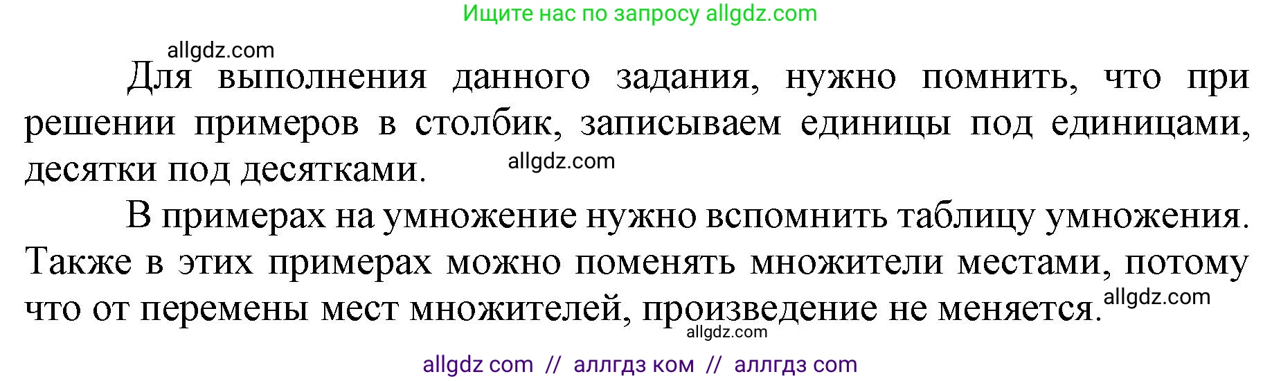 Математика, 3 класс Учебник, авторы: Моро Мария Игнатьевна, Бантова Мария Александровна, Бельтюкова Галина Васильевна, Волкова Светлана Ивановна, Степанова Светлана Вячеславовна, издательство Просвещение, Москва, 2023, белого цвета, Часть 2, страница 23, Решение (продолжение 2)