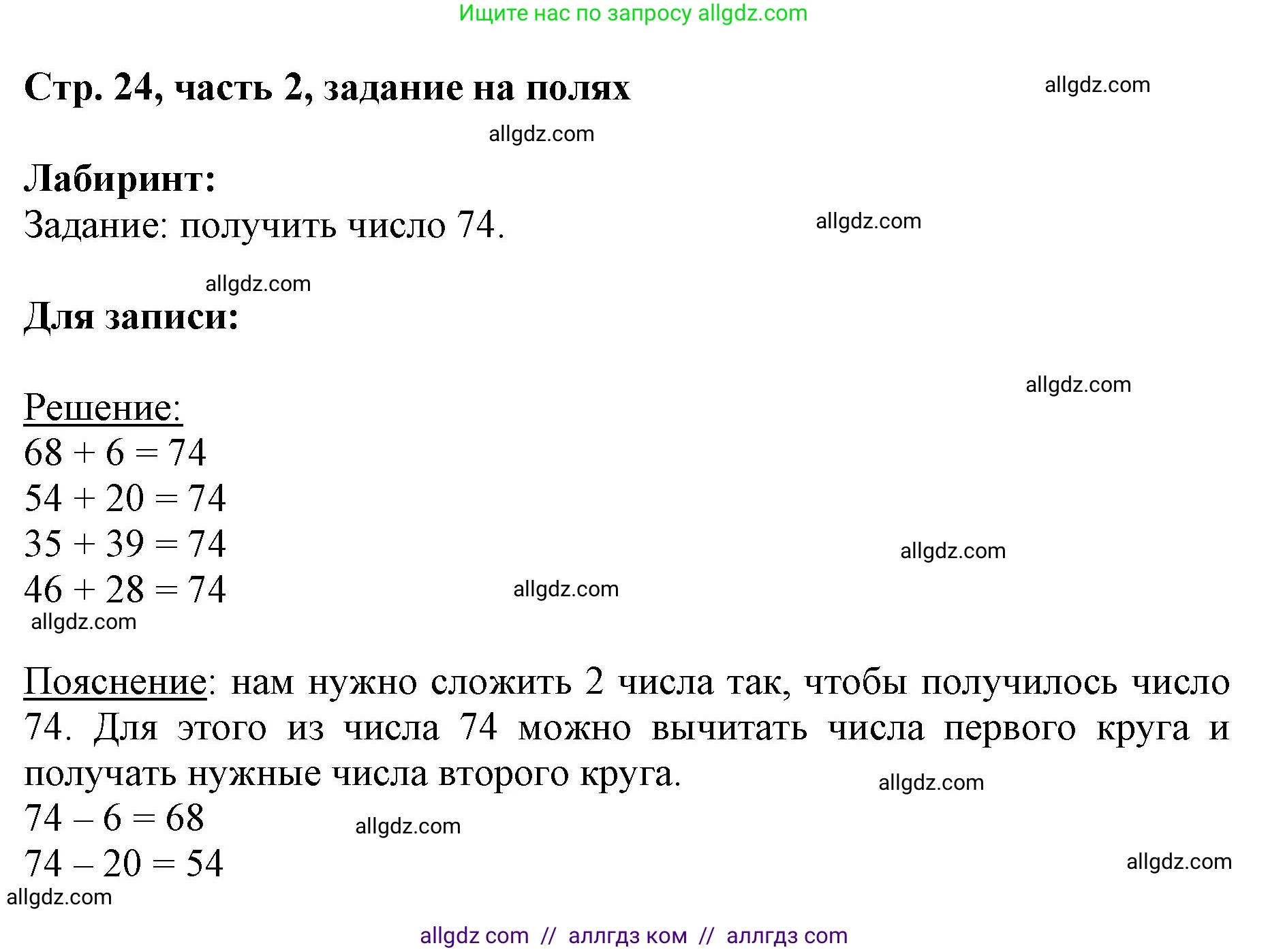 Математика, 3 класс Учебник, авторы: Моро Мария Игнатьевна, Бантова Мария Александровна, Бельтюкова Галина Васильевна, Волкова Светлана Ивановна, Степанова Светлана Вячеславовна, издательство Просвещение, Москва, 2023, белого цвета, Часть 2, страница 24, Решение