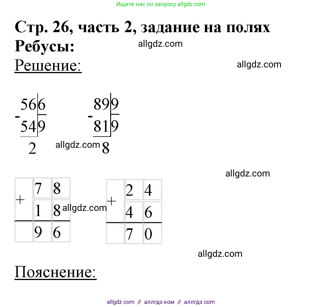 Математика, 3 класс Учебник, авторы: Моро Мария Игнатьевна, Бантова Мария Александровна, Бельтюкова Галина Васильевна, Волкова Светлана Ивановна, Степанова Светлана Вячеславовна, издательство Просвещение, Москва, 2023, белого цвета, Часть 2, страница 26, Решение