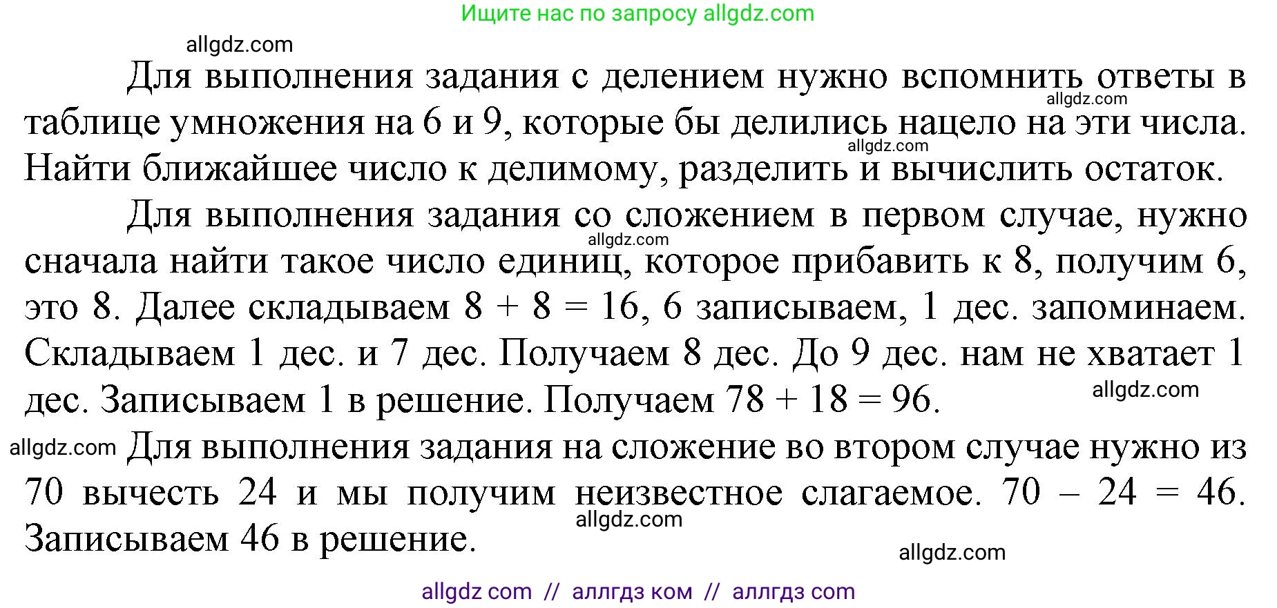 Математика, 3 класс Учебник, авторы: Моро Мария Игнатьевна, Бантова Мария Александровна, Бельтюкова Галина Васильевна, Волкова Светлана Ивановна, Степанова Светлана Вячеславовна, издательство Просвещение, Москва, 2023, белого цвета, Часть 2, страница 26, Решение (продолжение 2)