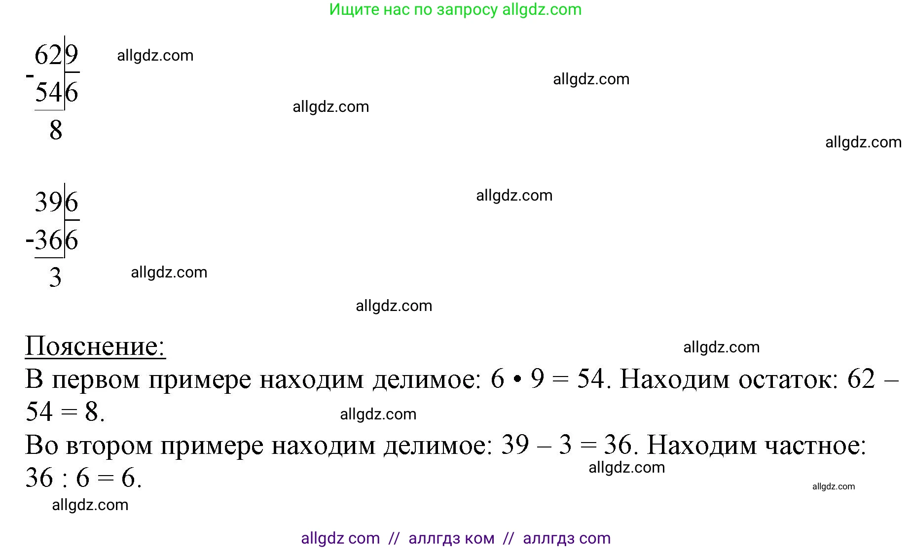Математика, 3 класс Учебник, авторы: Моро Мария Игнатьевна, Бантова Мария Александровна, Бельтюкова Галина Васильевна, Волкова Светлана Ивановна, Степанова Светлана Вячеславовна, издательство Просвещение, Москва, 2023, белого цвета, Часть 2, страница 29, Решение (продолжение 2)
