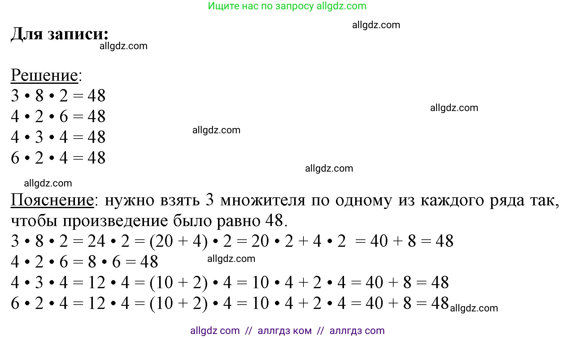 Математика, 3 класс Учебник, авторы: Моро Мария Игнатьевна, Бантова Мария Александровна, Бельтюкова Галина Васильевна, Волкова Светлана Ивановна, Степанова Светлана Вячеславовна, издательство Просвещение, Москва, 2023, белого цвета, Часть 2, страница 31, Решение
