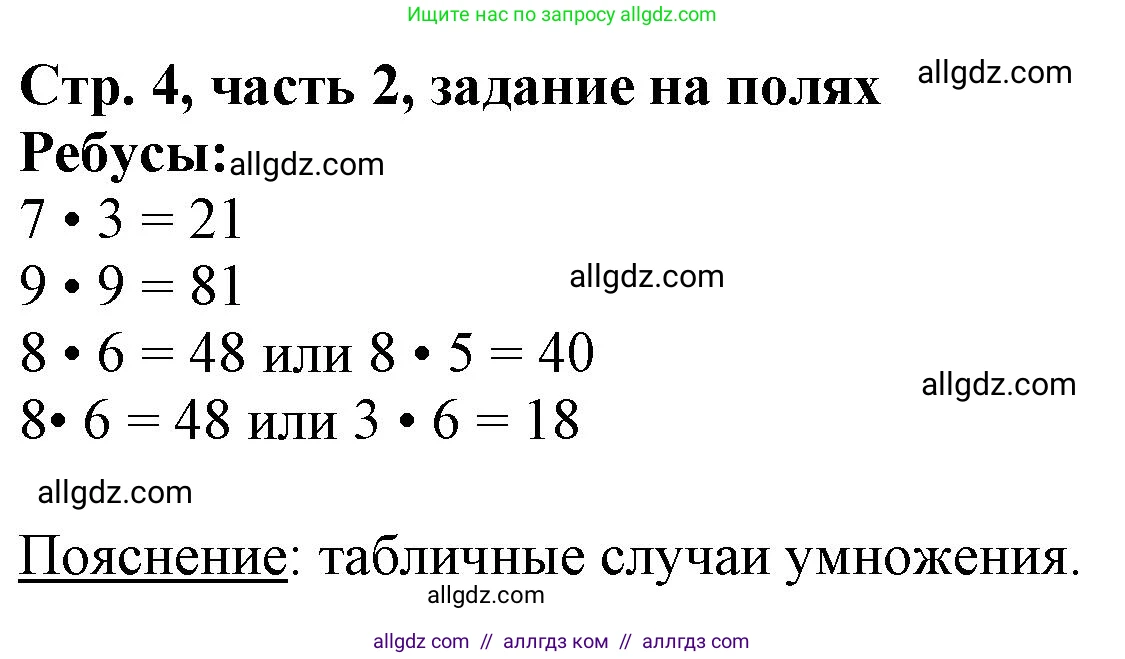 Математика, 3 класс Учебник, авторы: Моро Мария Игнатьевна, Бантова Мария Александровна, Бельтюкова Галина Васильевна, Волкова Светлана Ивановна, Степанова Светлана Вячеславовна, издательство Просвещение, Москва, 2023, белого цвета, Часть 2, страница 4, Решение