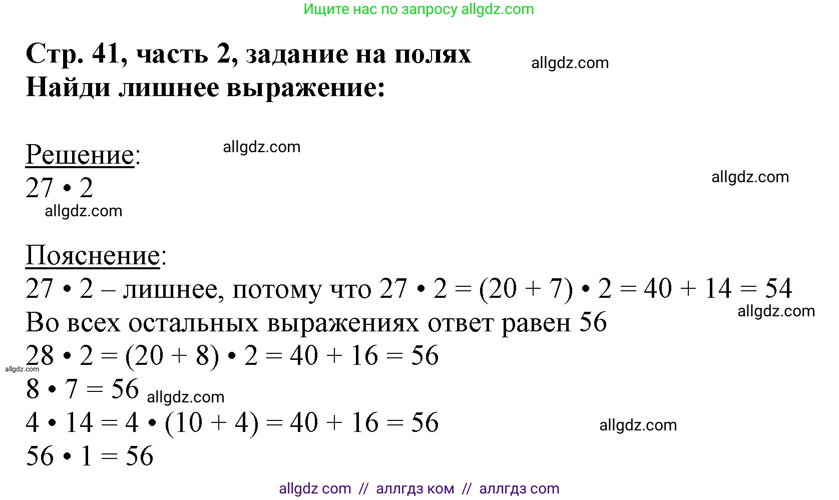 Математика, 3 класс Учебник, авторы: Моро Мария Игнатьевна, Бантова Мария Александровна, Бельтюкова Галина Васильевна, Волкова Светлана Ивановна, Степанова Светлана Вячеславовна, издательство Просвещение, Москва, 2023, белого цвета, Часть 2, страница 41, Решение