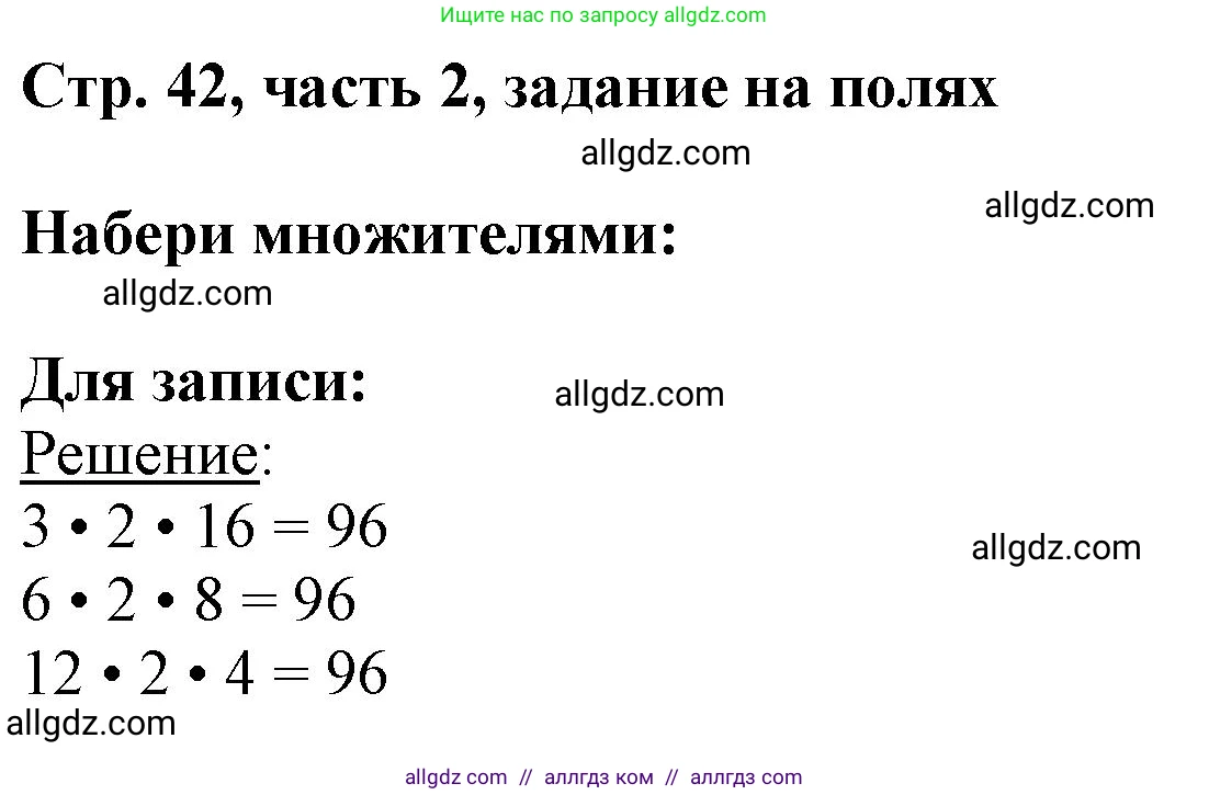 Математика, 3 класс Учебник, авторы: Моро Мария Игнатьевна, Бантова Мария Александровна, Бельтюкова Галина Васильевна, Волкова Светлана Ивановна, Степанова Светлана Вячеславовна, издательство Просвещение, Москва, 2023, белого цвета, Часть 2, страница 42, Решение