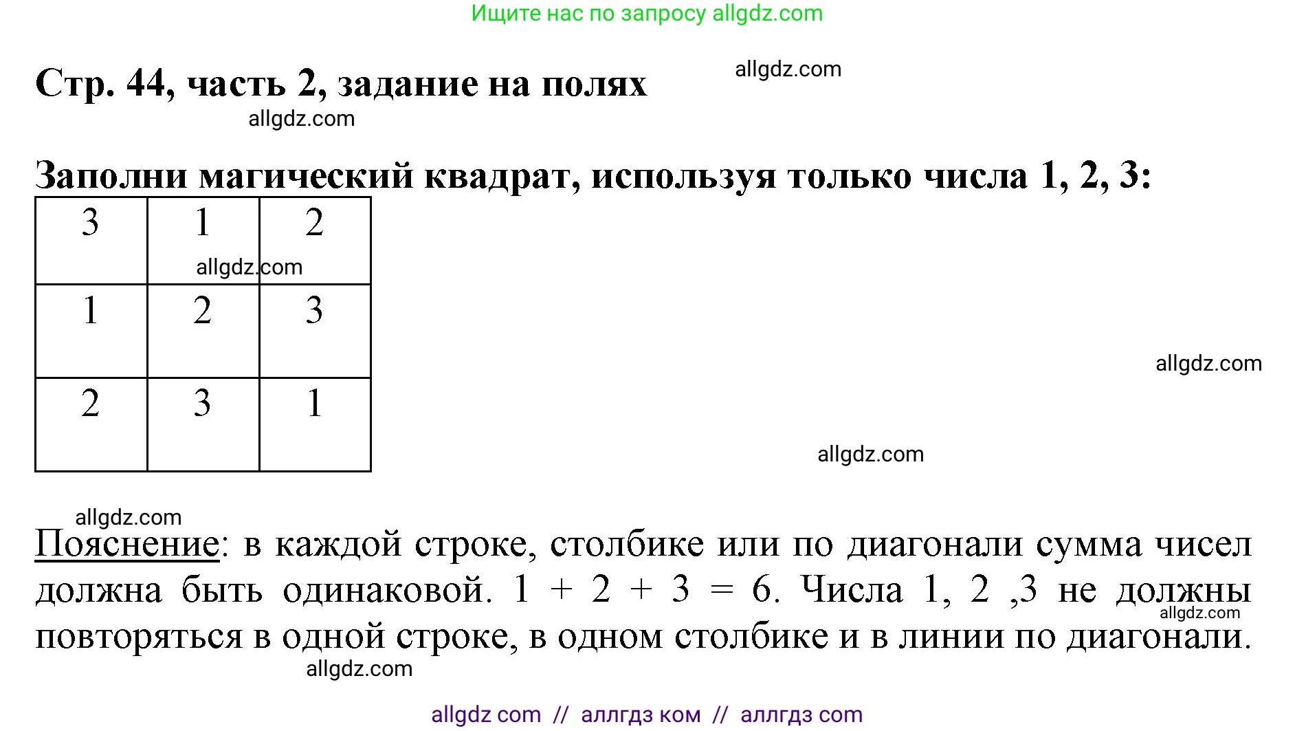 Математика, 3 класс Учебник, авторы: Моро Мария Игнатьевна, Бантова Мария Александровна, Бельтюкова Галина Васильевна, Волкова Светлана Ивановна, Степанова Светлана Вячеславовна, издательство Просвещение, Москва, 2023, белого цвета, Часть 2, страница 44, Решение