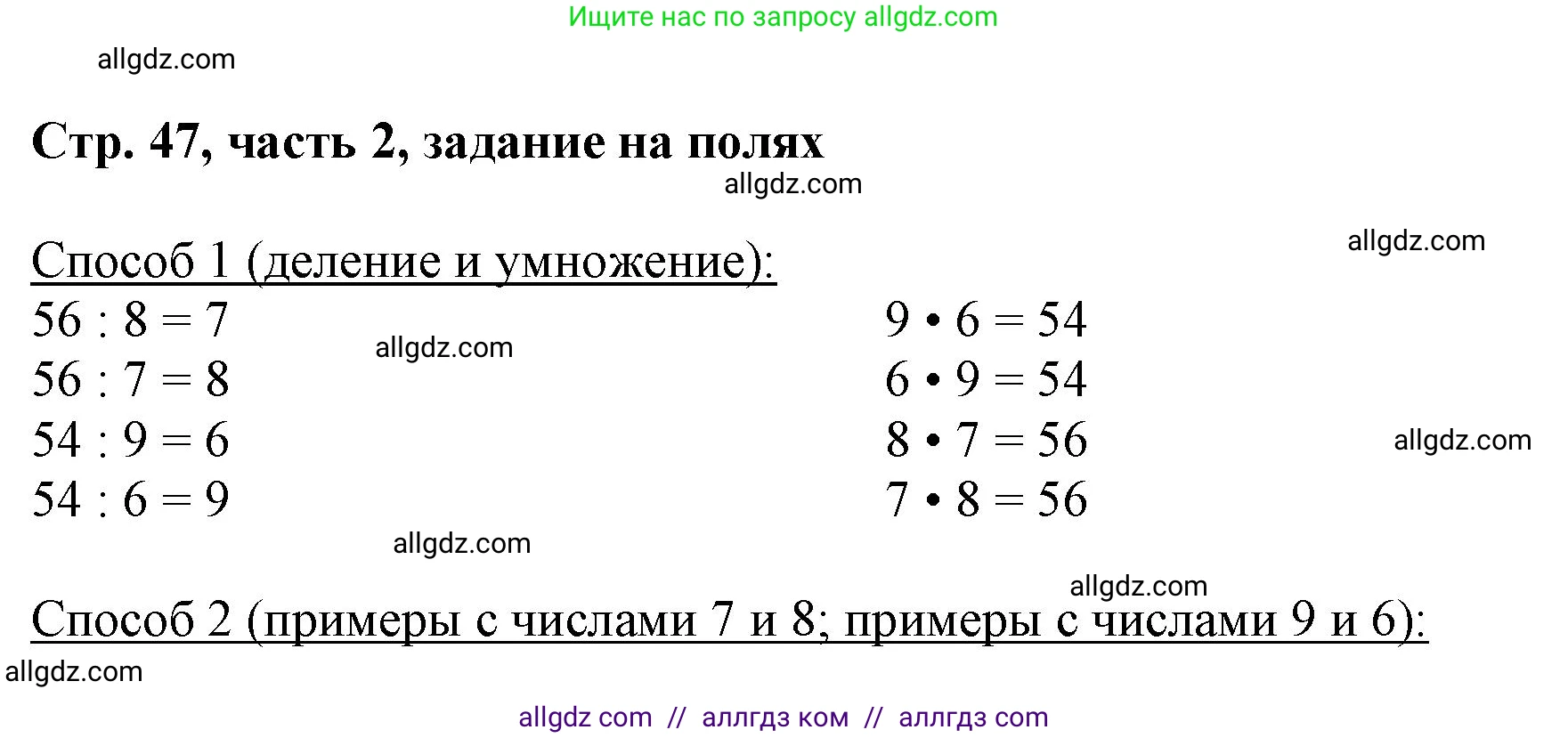 Математика, 3 класс Учебник, авторы: Моро Мария Игнатьевна, Бантова Мария Александровна, Бельтюкова Галина Васильевна, Волкова Светлана Ивановна, Степанова Светлана Вячеславовна, издательство Просвещение, Москва, 2023, белого цвета, Часть 2, страница 47, Решение