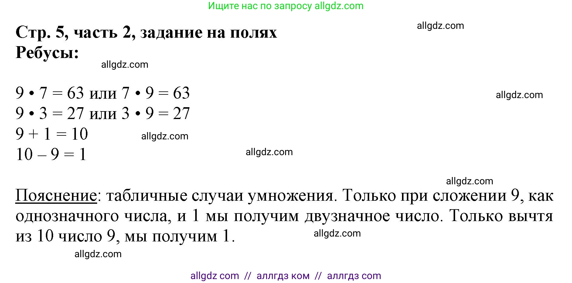 Математика, 3 класс Учебник, авторы: Моро Мария Игнатьевна, Бантова Мария Александровна, Бельтюкова Галина Васильевна, Волкова Светлана Ивановна, Степанова Светлана Вячеславовна, издательство Просвещение, Москва, 2023, белого цвета, Часть 2, страница 5, Решение