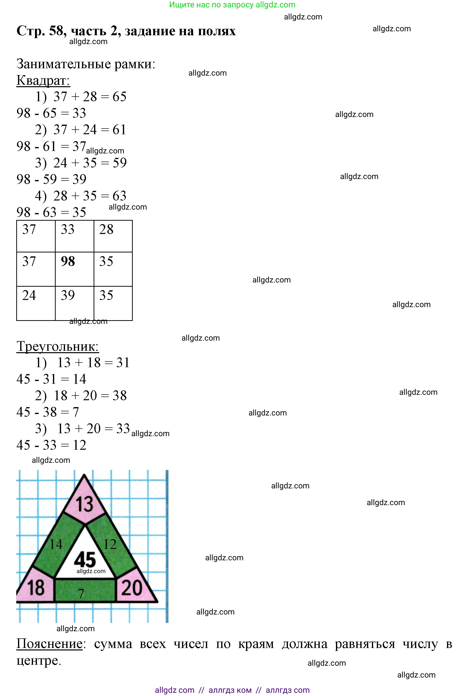 Математика, 3 класс Учебник, авторы: Моро Мария Игнатьевна, Бантова Мария Александровна, Бельтюкова Галина Васильевна, Волкова Светлана Ивановна, Степанова Светлана Вячеславовна, издательство Просвещение, Москва, 2023, белого цвета, Часть 2, страница 58, Решение