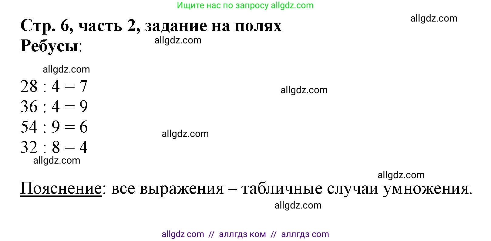 Математика, 3 класс Учебник, авторы: Моро Мария Игнатьевна, Бантова Мария Александровна, Бельтюкова Галина Васильевна, Волкова Светлана Ивановна, Степанова Светлана Вячеславовна, издательство Просвещение, Москва, 2023, белого цвета, Часть 2, страница 6, Решение