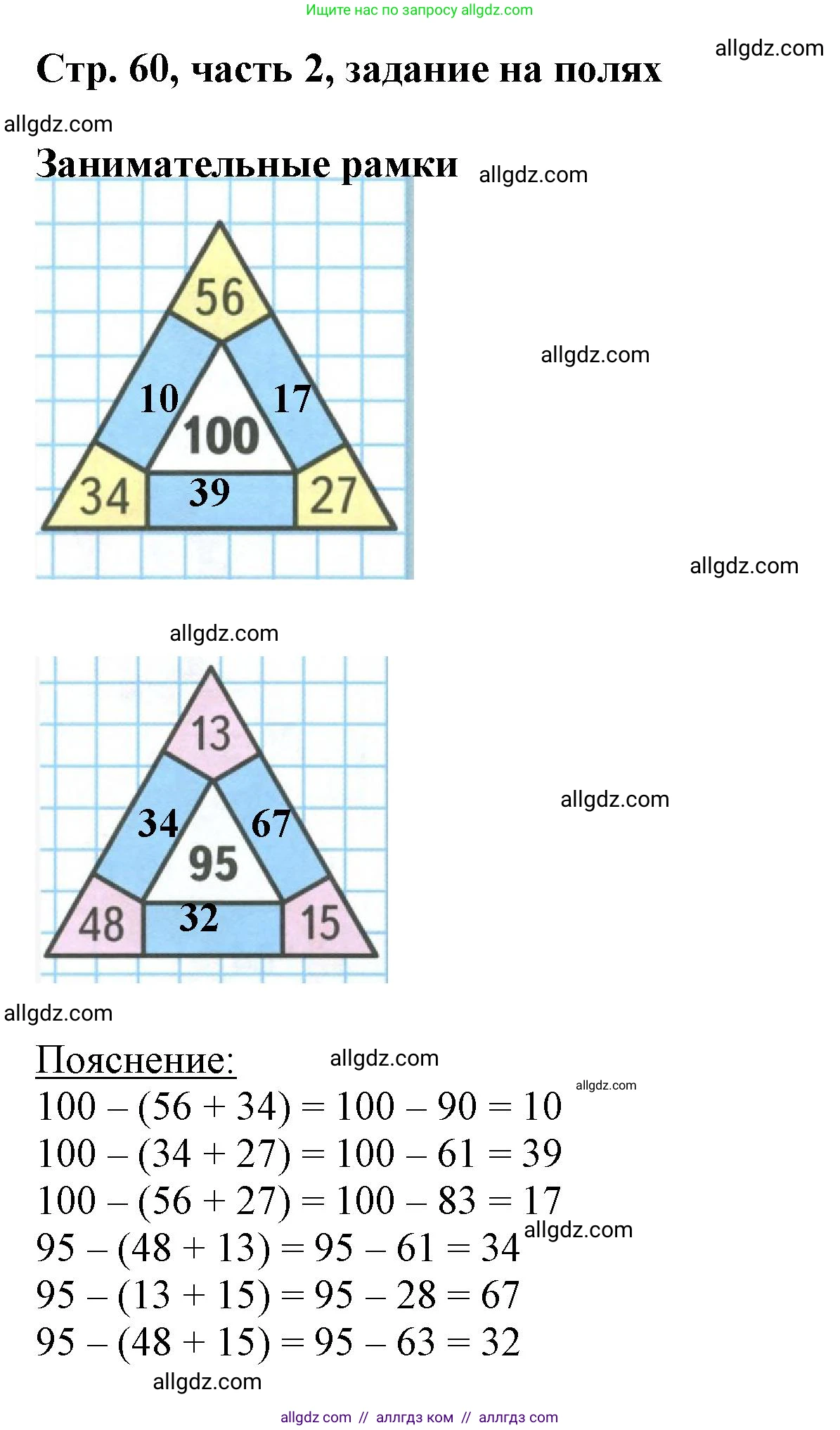 Математика, 3 класс Учебник, авторы: Моро Мария Игнатьевна, Бантова Мария Александровна, Бельтюкова Галина Васильевна, Волкова Светлана Ивановна, Степанова Светлана Вячеславовна, издательство Просвещение, Москва, 2023, белого цвета, Часть 2, страница 60, Решение