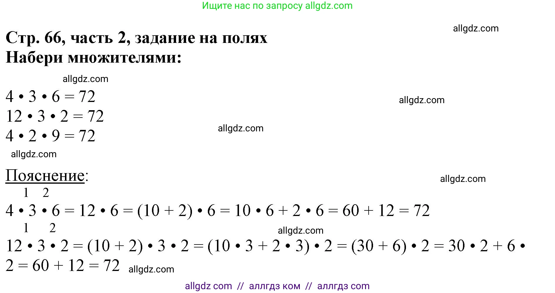 Математика, 3 класс Учебник, авторы: Моро Мария Игнатьевна, Бантова Мария Александровна, Бельтюкова Галина Васильевна, Волкова Светлана Ивановна, Степанова Светлана Вячеславовна, издательство Просвещение, Москва, 2023, белого цвета, Часть 2, страница 66, Решение
