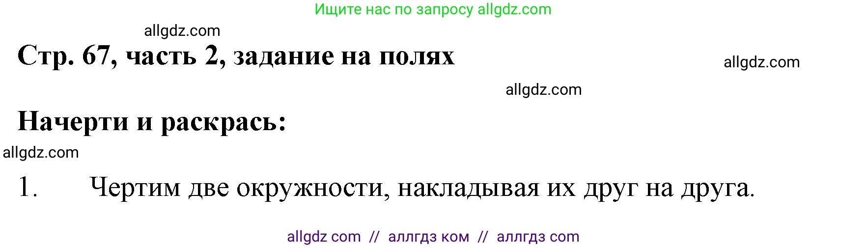 Математика, 3 класс Учебник, авторы: Моро Мария Игнатьевна, Бантова Мария Александровна, Бельтюкова Галина Васильевна, Волкова Светлана Ивановна, Степанова Светлана Вячеславовна, издательство Просвещение, Москва, 2023, белого цвета, Часть 2, страница 67, Решение