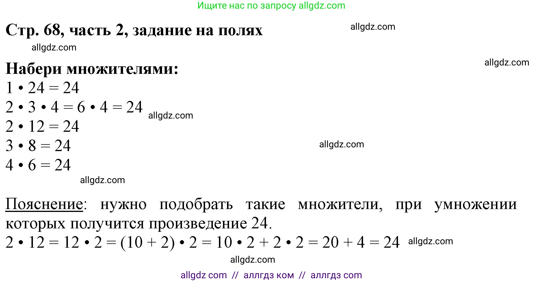 Математика, 3 класс Учебник, авторы: Моро Мария Игнатьевна, Бантова Мария Александровна, Бельтюкова Галина Васильевна, Волкова Светлана Ивановна, Степанова Светлана Вячеславовна, издательство Просвещение, Москва, 2023, белого цвета, Часть 2, страница 68, Решение