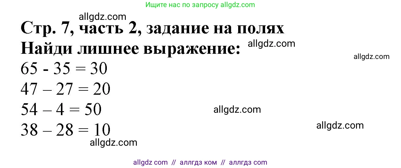 Математика, 3 класс Учебник, авторы: Моро Мария Игнатьевна, Бантова Мария Александровна, Бельтюкова Галина Васильевна, Волкова Светлана Ивановна, Степанова Светлана Вячеславовна, издательство Просвещение, Москва, 2023, белого цвета, Часть 2, страница 7, Решение