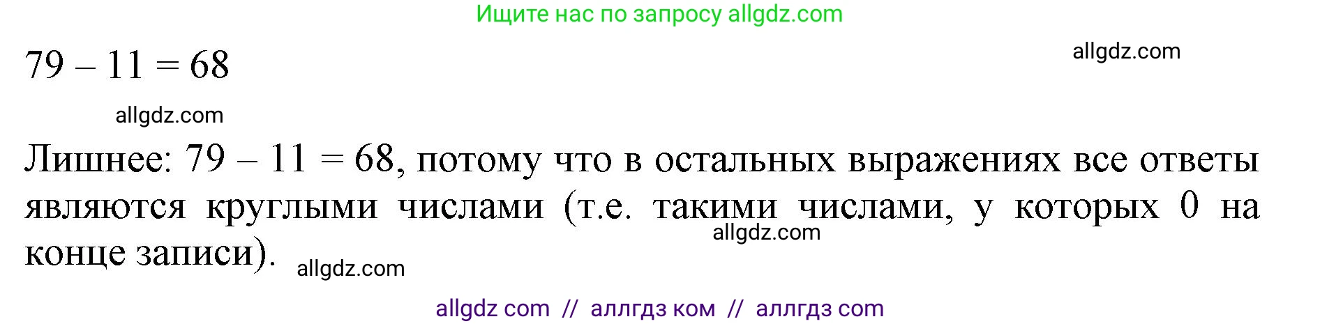Математика, 3 класс Учебник, авторы: Моро Мария Игнатьевна, Бантова Мария Александровна, Бельтюкова Галина Васильевна, Волкова Светлана Ивановна, Степанова Светлана Вячеславовна, издательство Просвещение, Москва, 2023, белого цвета, Часть 2, страница 7, Решение (продолжение 2)