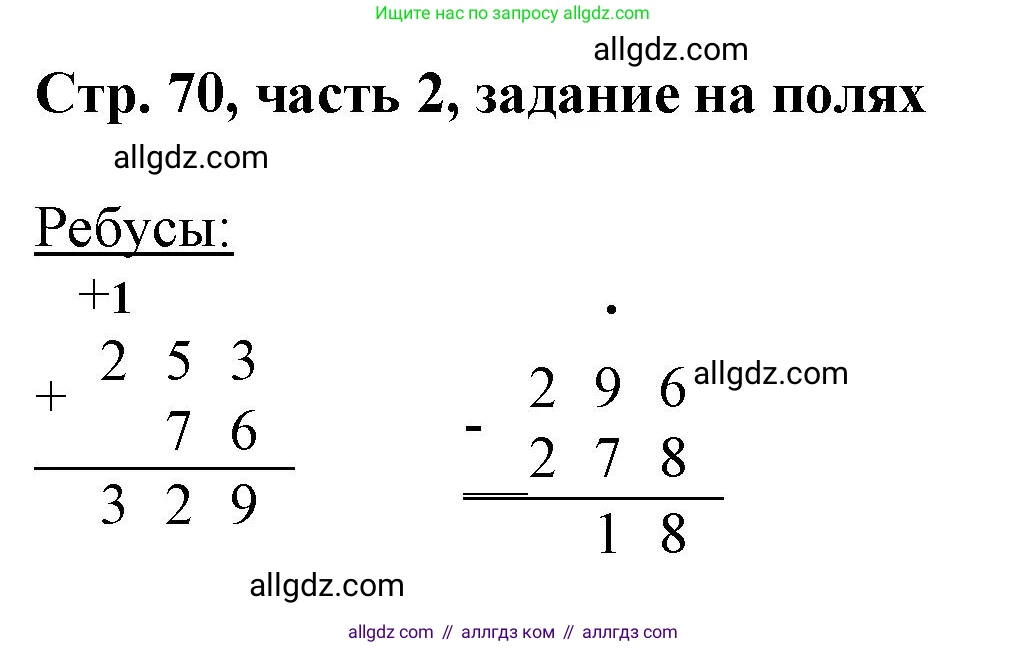 Математика, 3 класс Учебник, авторы: Моро Мария Игнатьевна, Бантова Мария Александровна, Бельтюкова Галина Васильевна, Волкова Светлана Ивановна, Степанова Светлана Вячеславовна, издательство Просвещение, Москва, 2023, белого цвета, Часть 2, страница 70, Решение
