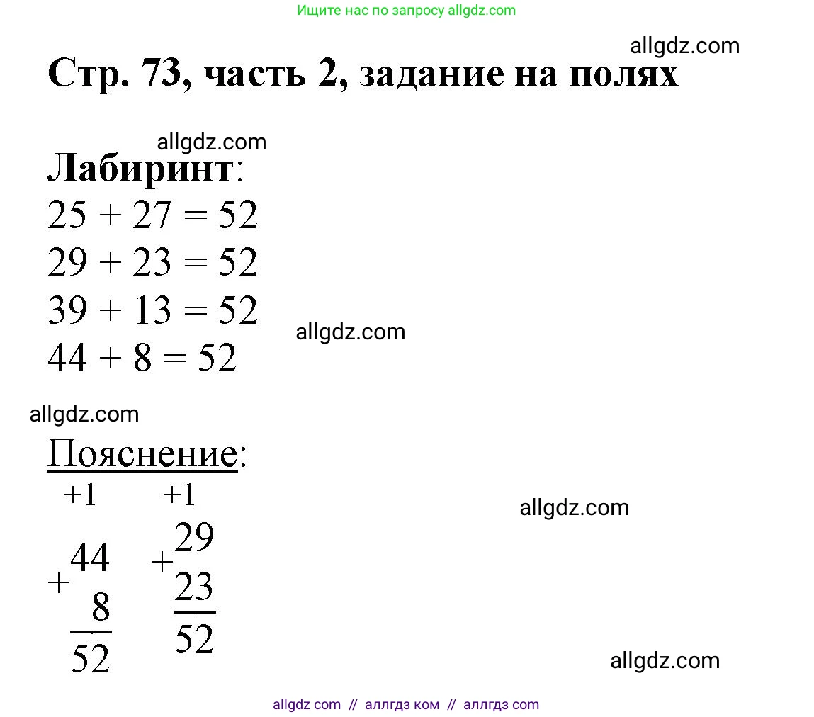 Математика, 3 класс Учебник, авторы: Моро Мария Игнатьевна, Бантова Мария Александровна, Бельтюкова Галина Васильевна, Волкова Светлана Ивановна, Степанова Светлана Вячеславовна, издательство Просвещение, Москва, 2023, белого цвета, Часть 2, страница 73, Решение