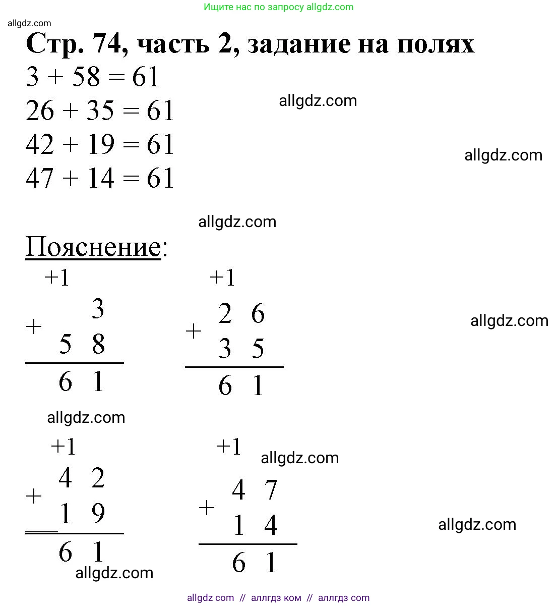Математика, 3 класс Учебник, авторы: Моро Мария Игнатьевна, Бантова Мария Александровна, Бельтюкова Галина Васильевна, Волкова Светлана Ивановна, Степанова Светлана Вячеславовна, издательство Просвещение, Москва, 2023, белого цвета, Часть 2, страница 74, Решение