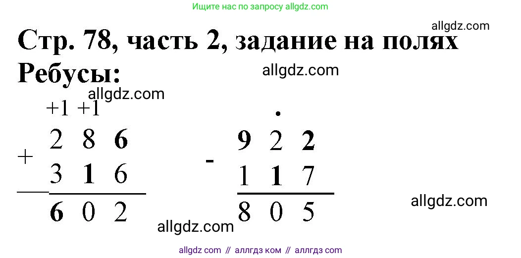 Математика, 3 класс Учебник, авторы: Моро Мария Игнатьевна, Бантова Мария Александровна, Бельтюкова Галина Васильевна, Волкова Светлана Ивановна, Степанова Светлана Вячеславовна, издательство Просвещение, Москва, 2023, белого цвета, Часть 2, страница 78, Решение