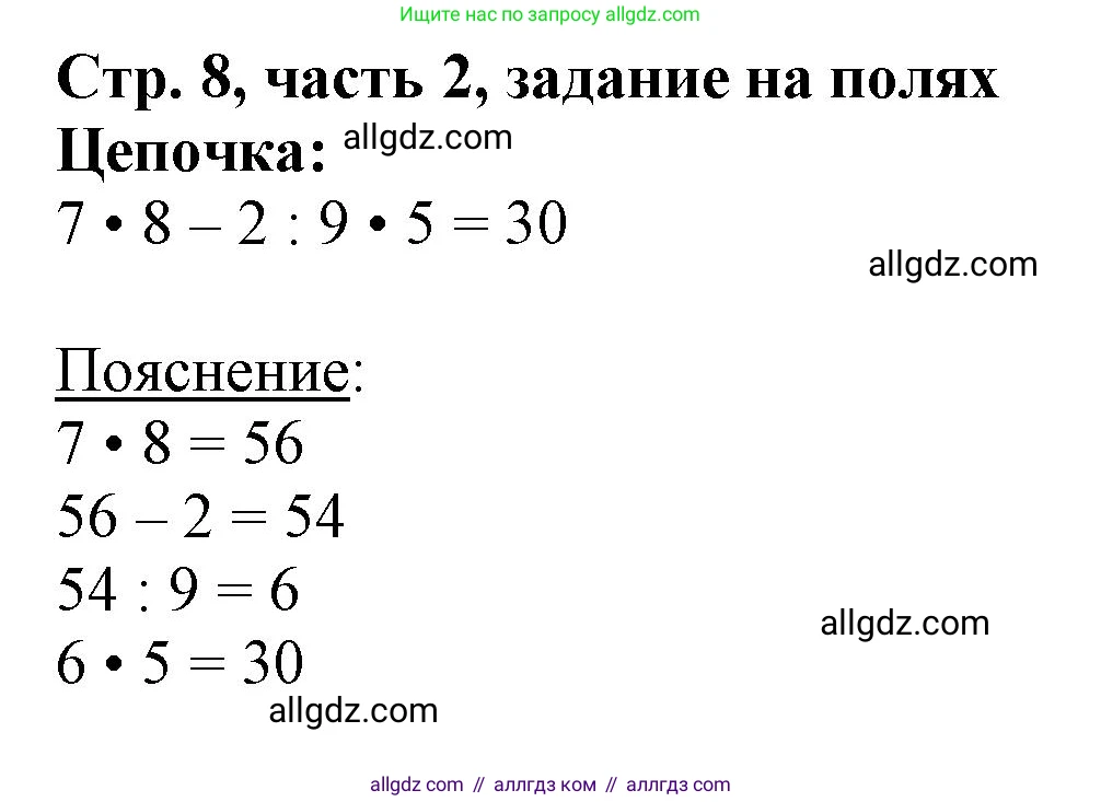 Математика, 3 класс Учебник, авторы: Моро Мария Игнатьевна, Бантова Мария Александровна, Бельтюкова Галина Васильевна, Волкова Светлана Ивановна, Степанова Светлана Вячеславовна, издательство Просвещение, Москва, 2023, белого цвета, Часть 2, страница 8, Решение