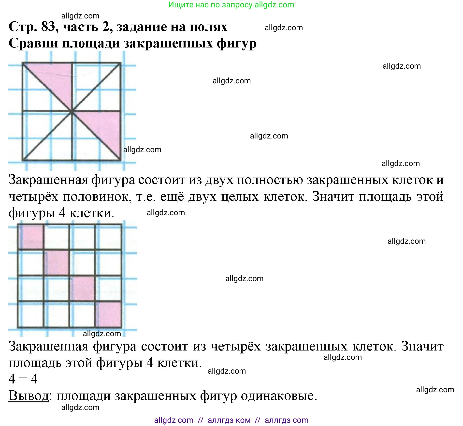 Математика, 3 класс Учебник, авторы: Моро Мария Игнатьевна, Бантова Мария Александровна, Бельтюкова Галина Васильевна, Волкова Светлана Ивановна, Степанова Светлана Вячеславовна, издательство Просвещение, Москва, 2023, белого цвета, Часть 2, страница 83, Решение