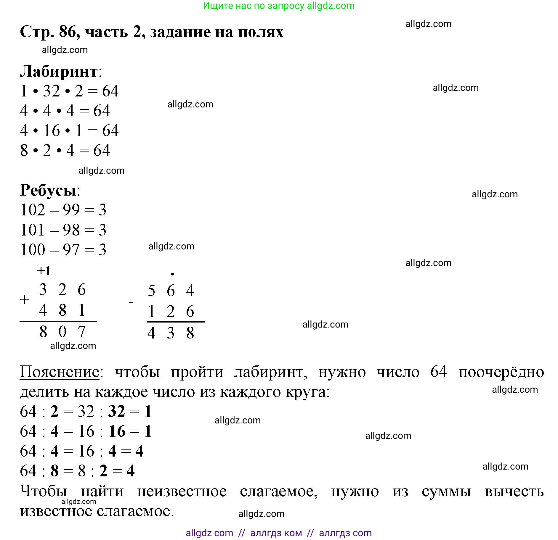 Математика, 3 класс Учебник, авторы: Моро Мария Игнатьевна, Бантова Мария Александровна, Бельтюкова Галина Васильевна, Волкова Светлана Ивановна, Степанова Светлана Вячеславовна, издательство Просвещение, Москва, 2023, белого цвета, Часть 2, страница 86, Решение
