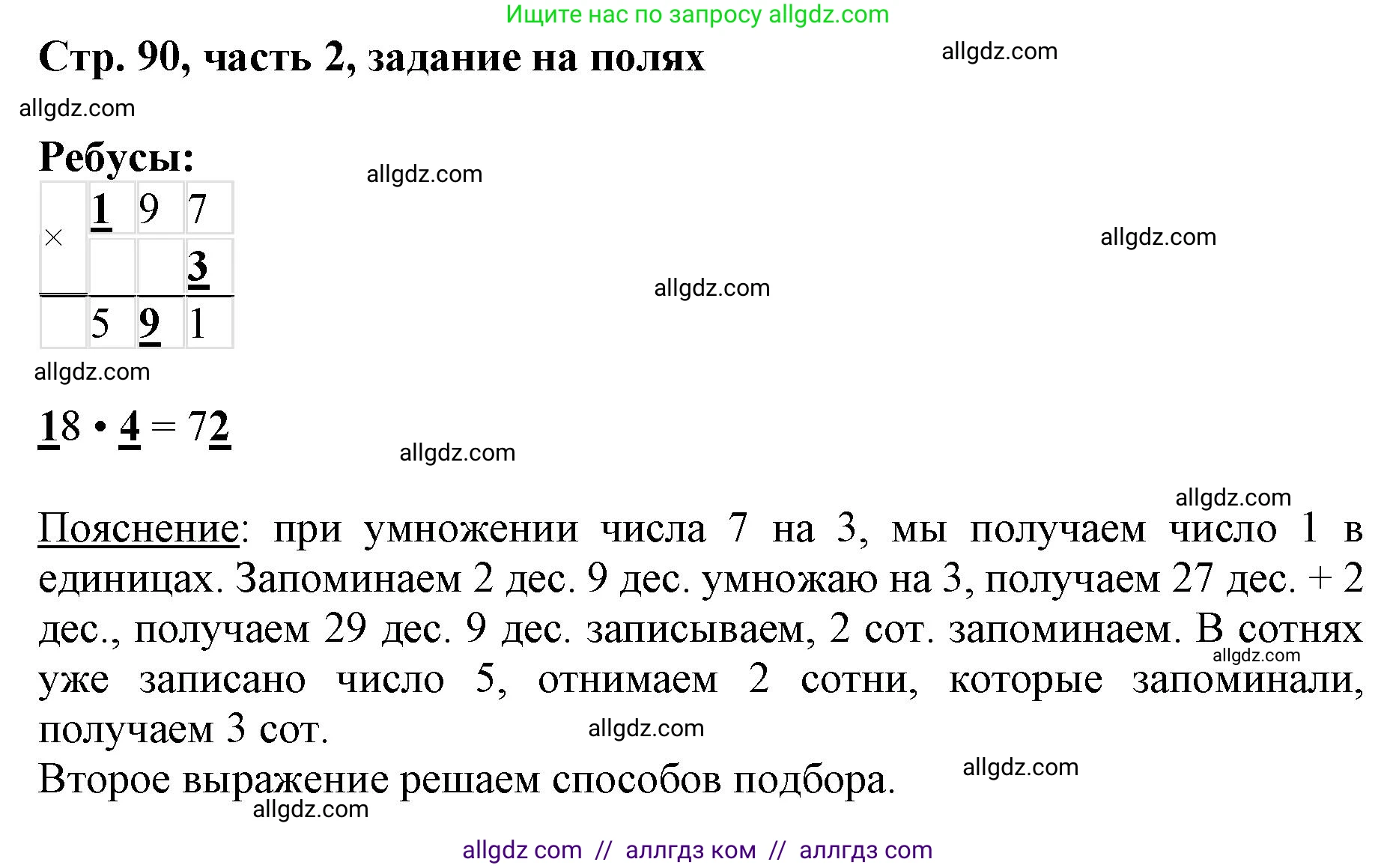 Математика, 3 класс Учебник, авторы: Моро Мария Игнатьевна, Бантова Мария Александровна, Бельтюкова Галина Васильевна, Волкова Светлана Ивановна, Степанова Светлана Вячеславовна, издательство Просвещение, Москва, 2023, белого цвета, Часть 2, страница 90, Решение