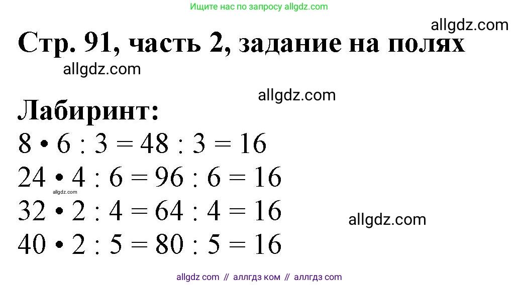 Математика, 3 класс Учебник, авторы: Моро Мария Игнатьевна, Бантова Мария Александровна, Бельтюкова Галина Васильевна, Волкова Светлана Ивановна, Степанова Светлана Вячеславовна, издательство Просвещение, Москва, 2023, белого цвета, Часть 2, страница 91, Решение