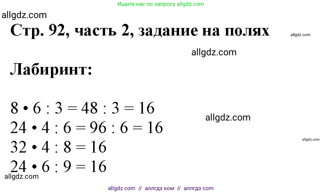 Математика, 3 класс Учебник, авторы: Моро Мария Игнатьевна, Бантова Мария Александровна, Бельтюкова Галина Васильевна, Волкова Светлана Ивановна, Степанова Светлана Вячеславовна, издательство Просвещение, Москва, 2023, белого цвета, Часть 2, страница 92, Решение