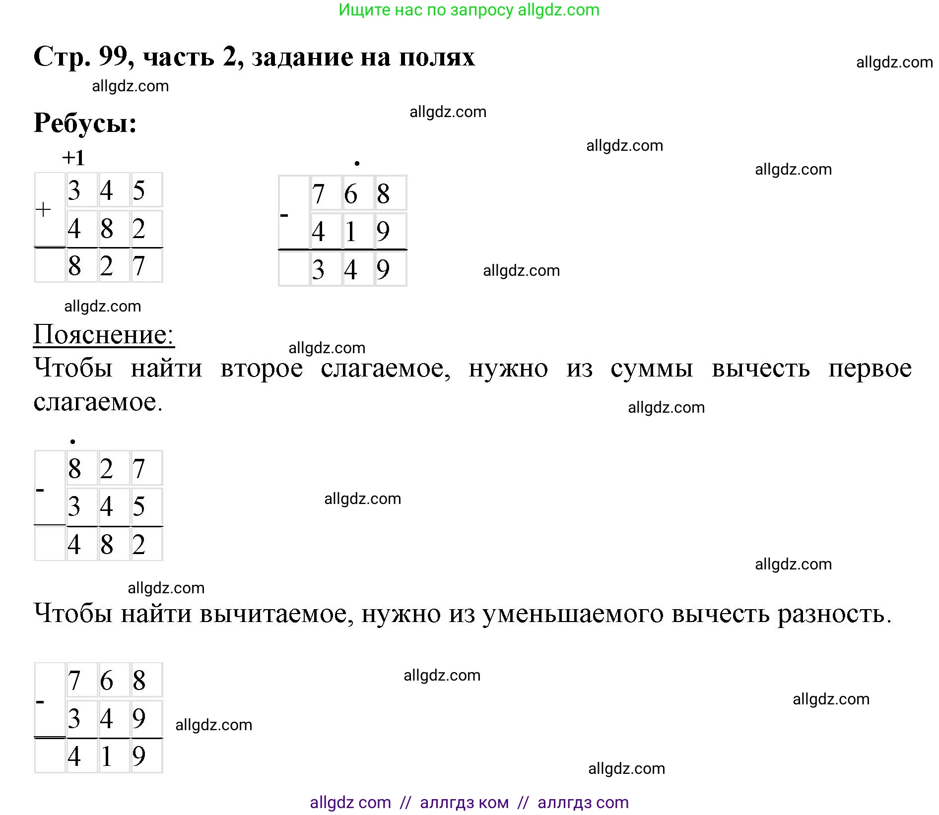 Математика, 3 класс Учебник, авторы: Моро Мария Игнатьевна, Бантова Мария Александровна, Бельтюкова Галина Васильевна, Волкова Светлана Ивановна, Степанова Светлана Вячеславовна, издательство Просвещение, Москва, 2023, белого цвета, Часть 2, страница 99, Решение