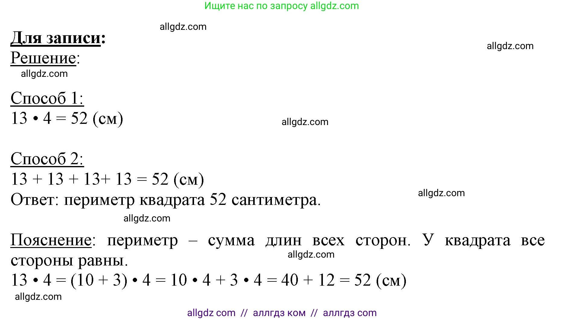 Математика, 3 класс Учебник, авторы: Моро Мария Игнатьевна, Бантова Мария Александровна, Бельтюкова Галина Васильевна, Волкова Светлана Ивановна, Степанова Светлана Вячеславовна, издательство Просвещение, Москва, 2023, белого цвета, Часть 2, страница 10, Решение (продолжение 2)