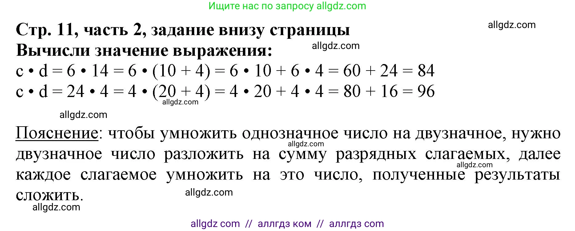 Математика, 3 класс Учебник, авторы: Моро Мария Игнатьевна, Бантова Мария Александровна, Бельтюкова Галина Васильевна, Волкова Светлана Ивановна, Степанова Светлана Вячеславовна, издательство Просвещение, Москва, 2023, белого цвета, Часть 2, страница 11, Решение
