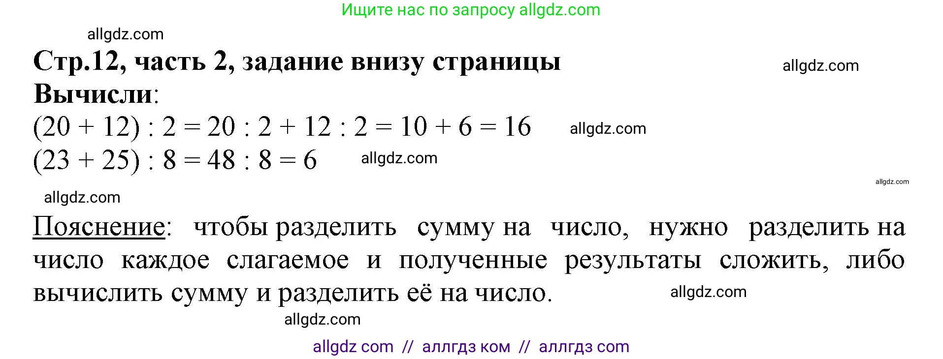 Математика, 3 класс Учебник, авторы: Моро Мария Игнатьевна, Бантова Мария Александровна, Бельтюкова Галина Васильевна, Волкова Светлана Ивановна, Степанова Светлана Вячеславовна, издательство Просвещение, Москва, 2023, белого цвета, Часть 2, страница 12, Решение